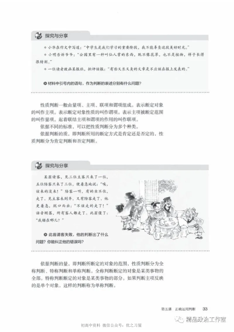 7统编版高中政治选择性必修三《逻辑与思维》_高中三年全科资料_高中各科课本电子教材_07高中政治课本_统编版-政治课本
