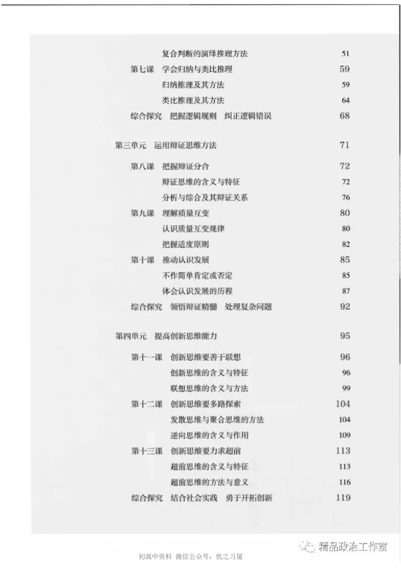 7统编版高中政治选择性必修三《逻辑与思维》_高中三年全科资料_高中各科课本电子教材_07高中政治课本_统编版-政治课本