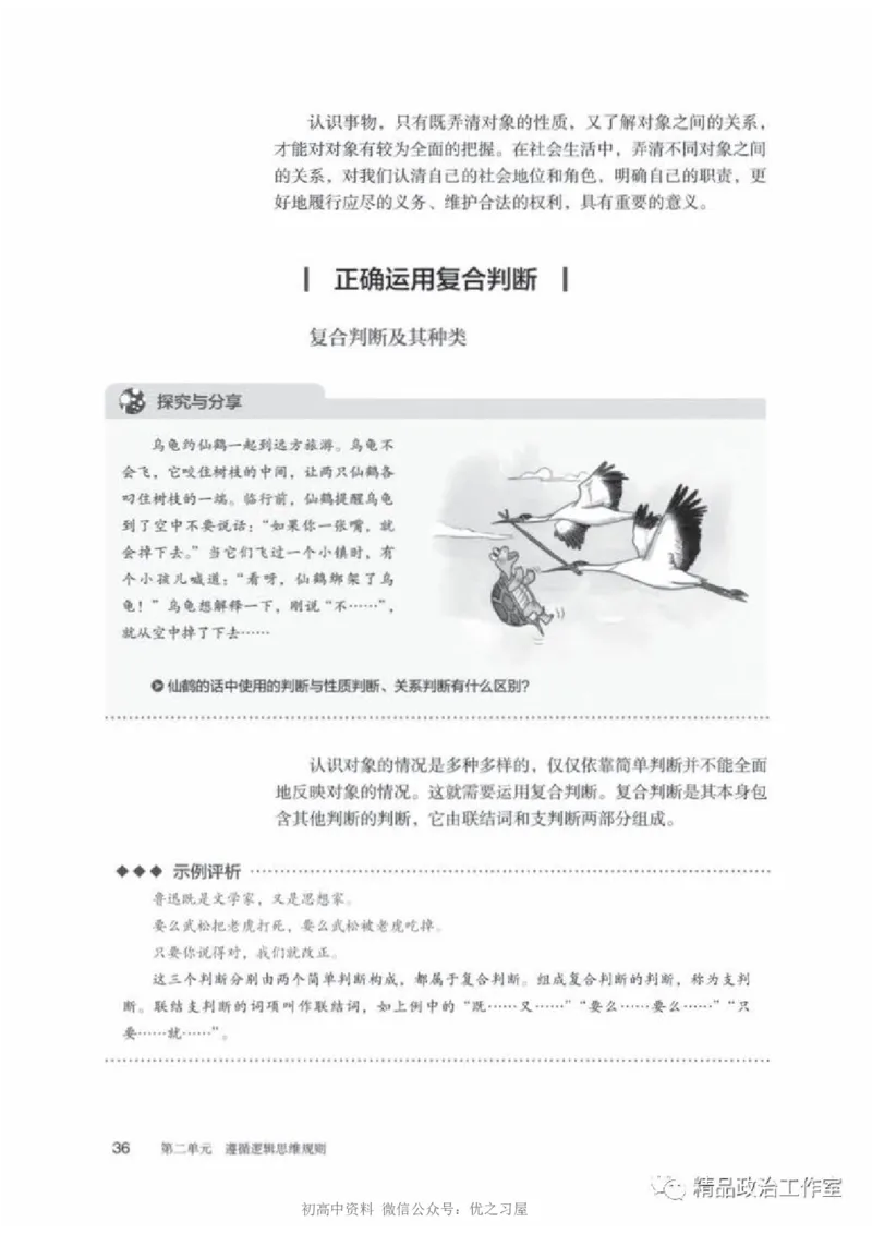 7统编版高中政治选择性必修三《逻辑与思维》_高中三年全科资料_高中各科课本电子教材_07高中政治课本_统编版-政治课本