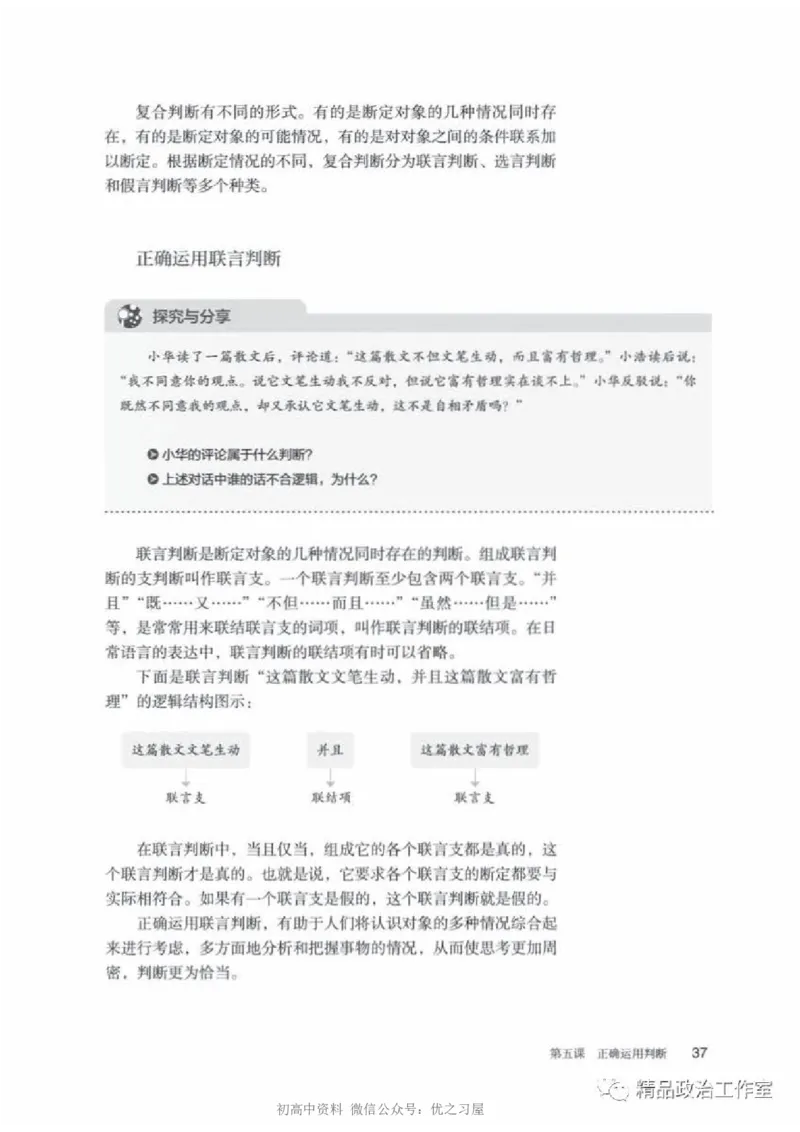 7统编版高中政治选择性必修三《逻辑与思维》_高中三年全科资料_高中各科课本电子教材_07高中政治课本_统编版-政治课本