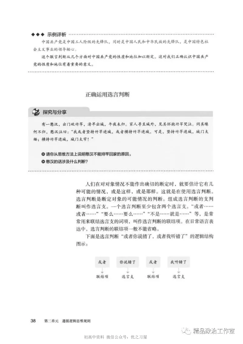 7统编版高中政治选择性必修三《逻辑与思维》_高中三年全科资料_高中各科课本电子教材_07高中政治课本_统编版-政治课本