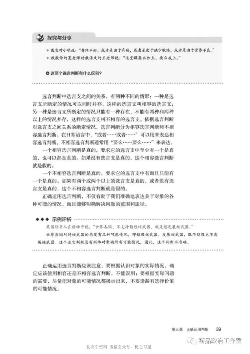 7统编版高中政治选择性必修三《逻辑与思维》_高中三年全科资料_高中各科课本电子教材_07高中政治课本_统编版-政治课本