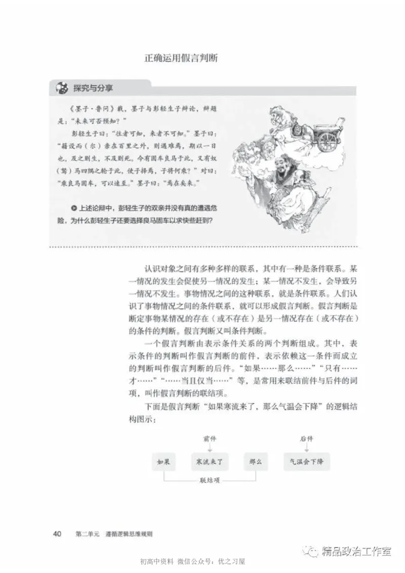 7统编版高中政治选择性必修三《逻辑与思维》_高中三年全科资料_高中各科课本电子教材_07高中政治课本_统编版-政治课本