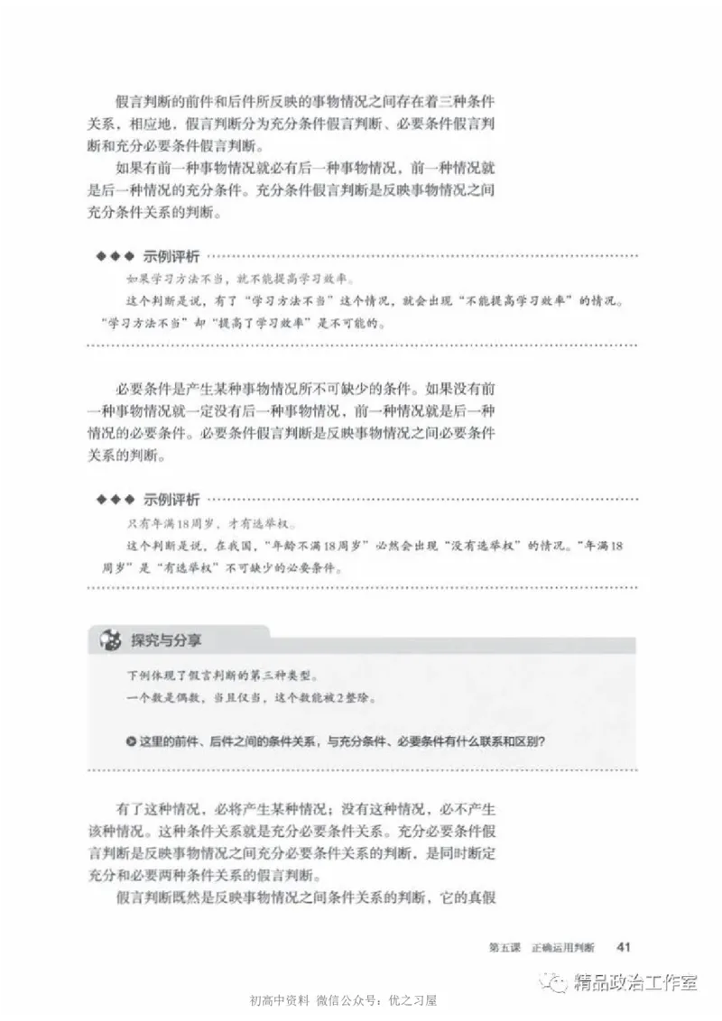 7统编版高中政治选择性必修三《逻辑与思维》_高中三年全科资料_高中各科课本电子教材_07高中政治课本_统编版-政治课本