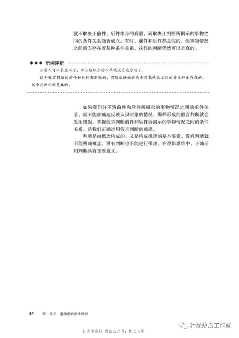 7统编版高中政治选择性必修三《逻辑与思维》_高中三年全科资料_高中各科课本电子教材_07高中政治课本_统编版-政治课本