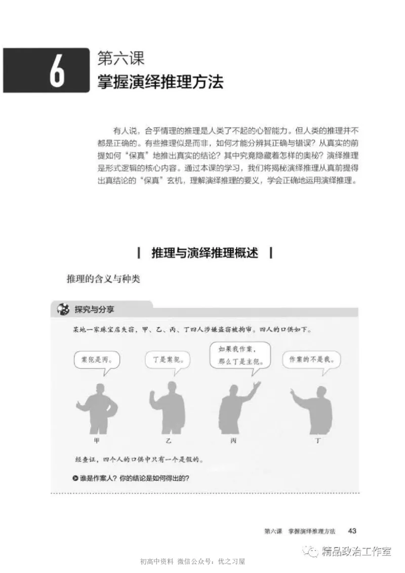 7统编版高中政治选择性必修三《逻辑与思维》_高中三年全科资料_高中各科课本电子教材_07高中政治课本_统编版-政治课本