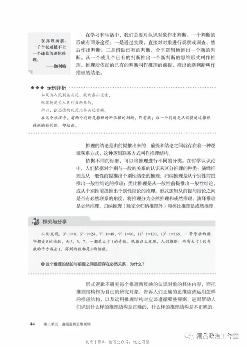 7统编版高中政治选择性必修三《逻辑与思维》_高中三年全科资料_高中各科课本电子教材_07高中政治课本_统编版-政治课本