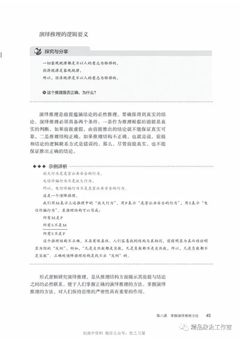 7统编版高中政治选择性必修三《逻辑与思维》_高中三年全科资料_高中各科课本电子教材_07高中政治课本_统编版-政治课本