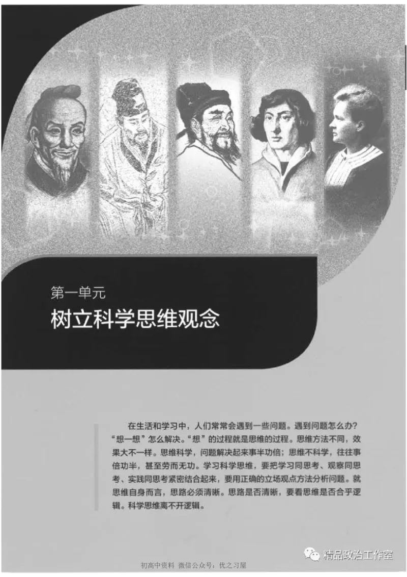 7统编版高中政治选择性必修三《逻辑与思维》_高中三年全科资料_高中各科课本电子教材_07高中政治课本_统编版-政治课本