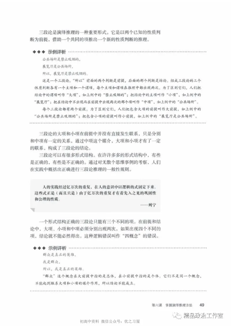 7统编版高中政治选择性必修三《逻辑与思维》_高中三年全科资料_高中各科课本电子教材_07高中政治课本_统编版-政治课本