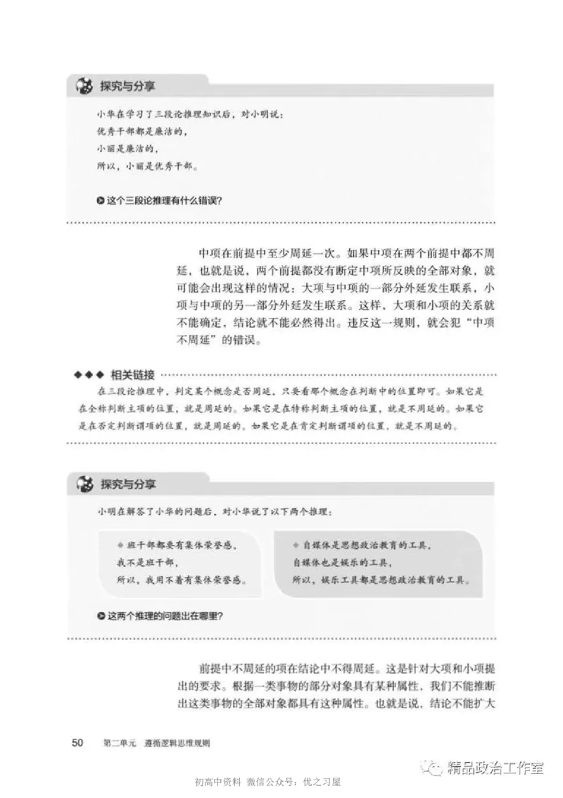 7统编版高中政治选择性必修三《逻辑与思维》_高中三年全科资料_高中各科课本电子教材_07高中政治课本_统编版-政治课本