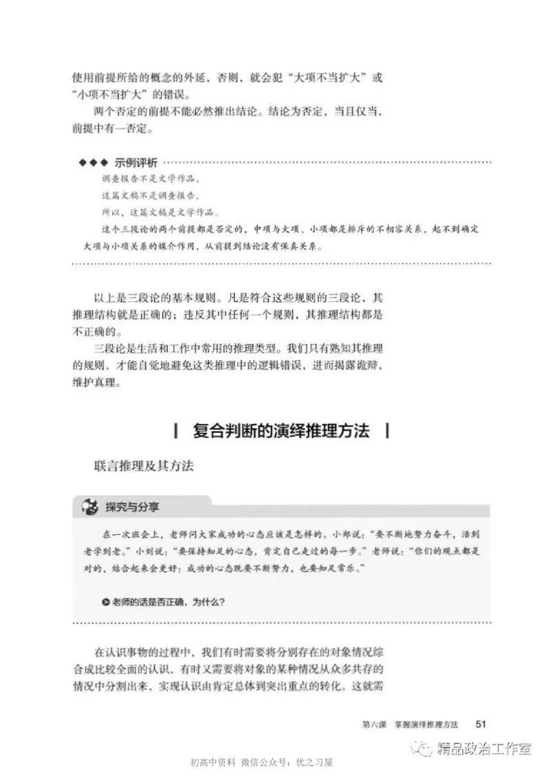 7统编版高中政治选择性必修三《逻辑与思维》_高中三年全科资料_高中各科课本电子教材_07高中政治课本_统编版-政治课本