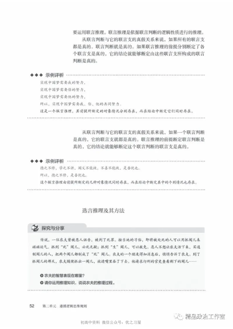 7统编版高中政治选择性必修三《逻辑与思维》_高中三年全科资料_高中各科课本电子教材_07高中政治课本_统编版-政治课本