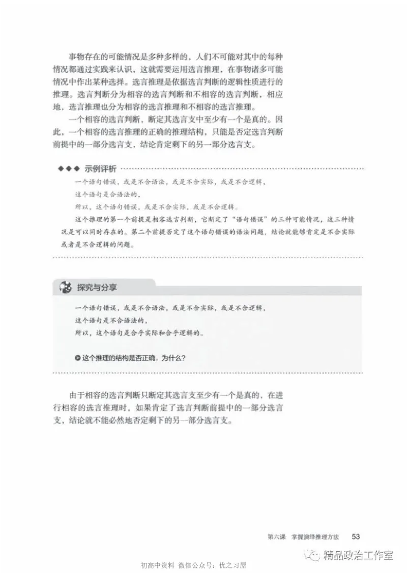 7统编版高中政治选择性必修三《逻辑与思维》_高中三年全科资料_高中各科课本电子教材_07高中政治课本_统编版-政治课本