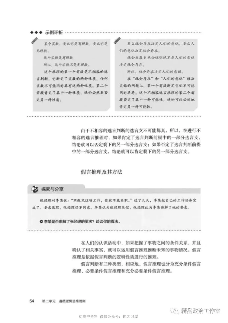 7统编版高中政治选择性必修三《逻辑与思维》_高中三年全科资料_高中各科课本电子教材_07高中政治课本_统编版-政治课本