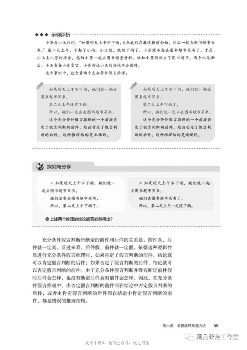 7统编版高中政治选择性必修三《逻辑与思维》_高中三年全科资料_高中各科课本电子教材_07高中政治课本_统编版-政治课本