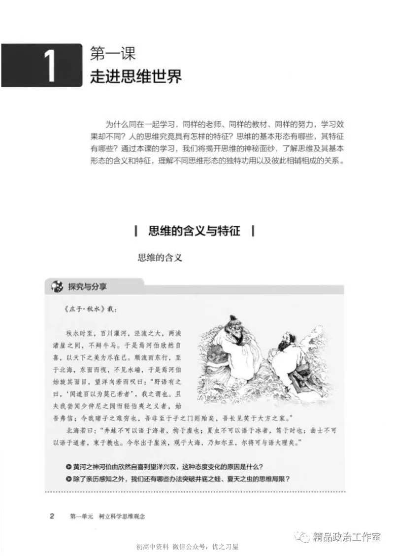 7统编版高中政治选择性必修三《逻辑与思维》_高中三年全科资料_高中各科课本电子教材_07高中政治课本_统编版-政治课本