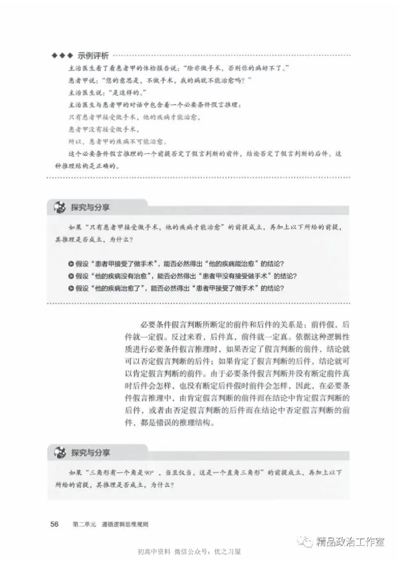 7统编版高中政治选择性必修三《逻辑与思维》_高中三年全科资料_高中各科课本电子教材_07高中政治课本_统编版-政治课本