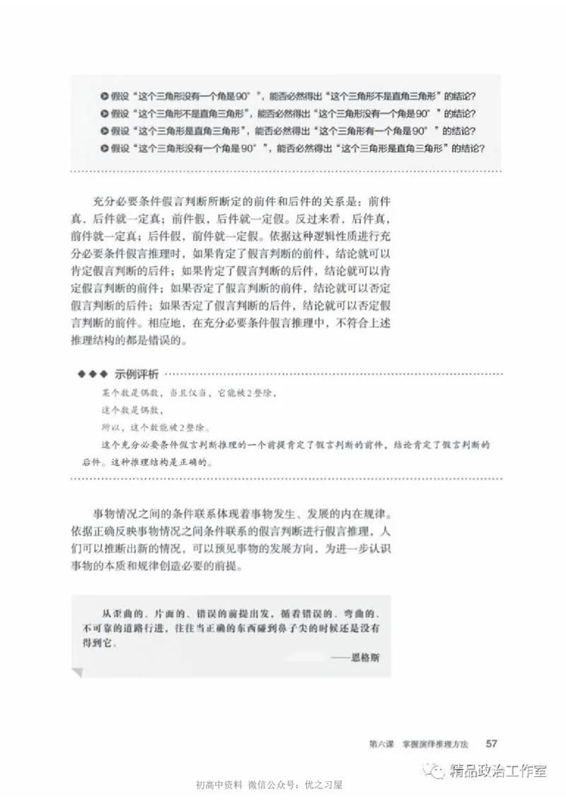 7统编版高中政治选择性必修三《逻辑与思维》_高中三年全科资料_高中各科课本电子教材_07高中政治课本_统编版-政治课本