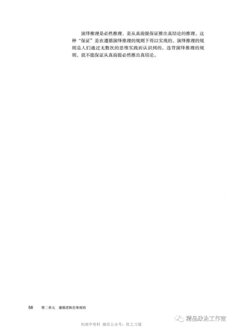 7统编版高中政治选择性必修三《逻辑与思维》_高中三年全科资料_高中各科课本电子教材_07高中政治课本_统编版-政治课本