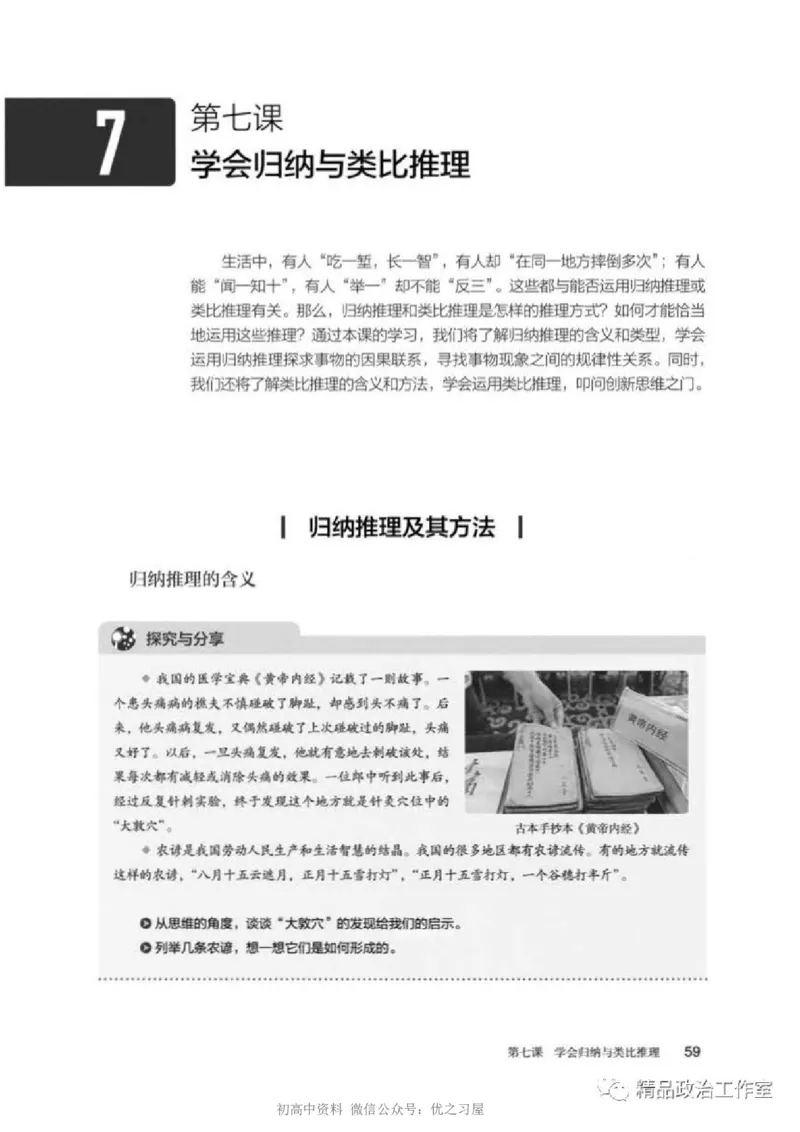 7统编版高中政治选择性必修三《逻辑与思维》_高中三年全科资料_高中各科课本电子教材_07高中政治课本_统编版-政治课本