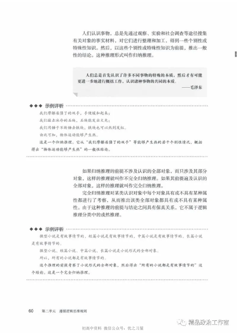 7统编版高中政治选择性必修三《逻辑与思维》_高中三年全科资料_高中各科课本电子教材_07高中政治课本_统编版-政治课本