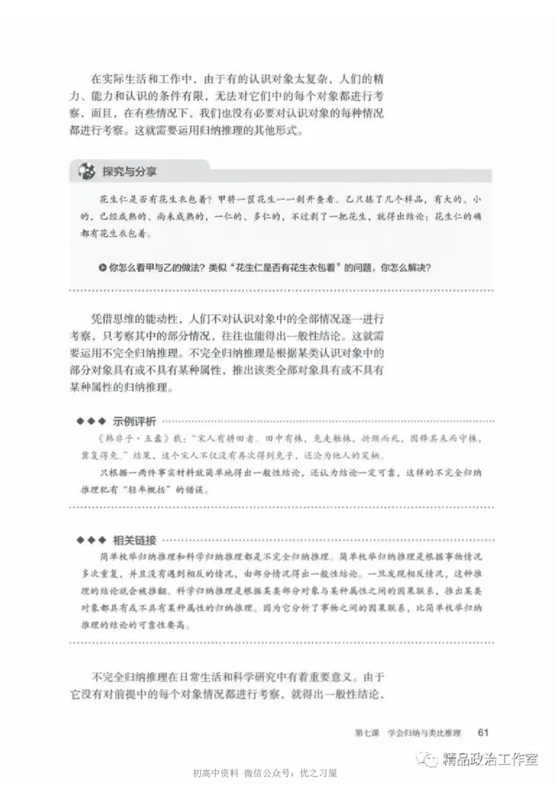 7统编版高中政治选择性必修三《逻辑与思维》_高中三年全科资料_高中各科课本电子教材_07高中政治课本_统编版-政治课本