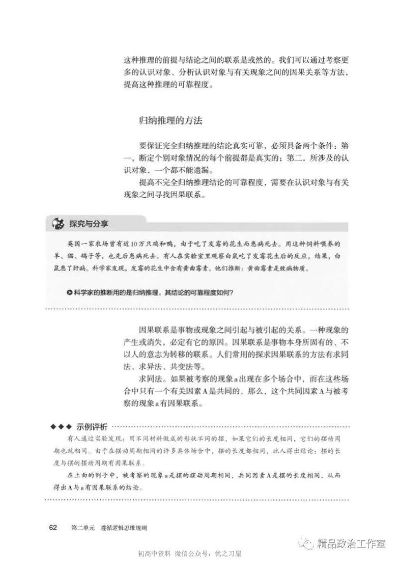7统编版高中政治选择性必修三《逻辑与思维》_高中三年全科资料_高中各科课本电子教材_07高中政治课本_统编版-政治课本