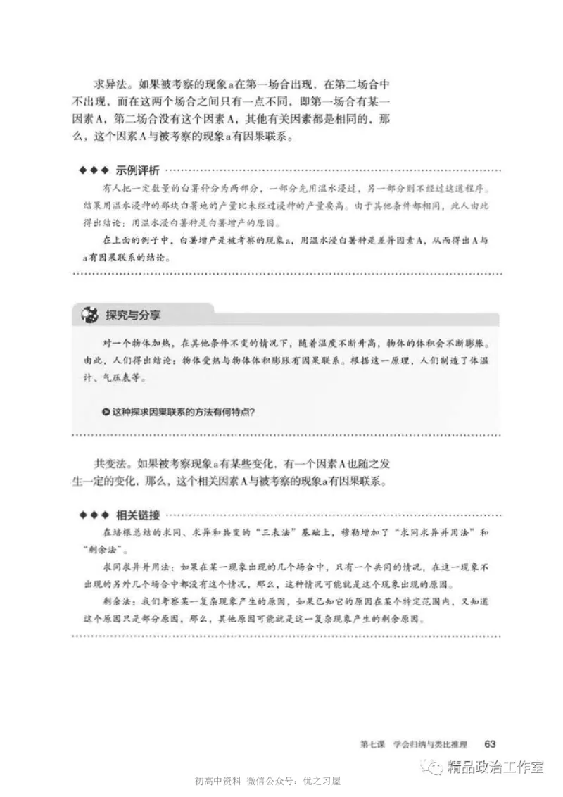 7统编版高中政治选择性必修三《逻辑与思维》_高中三年全科资料_高中各科课本电子教材_07高中政治课本_统编版-政治课本