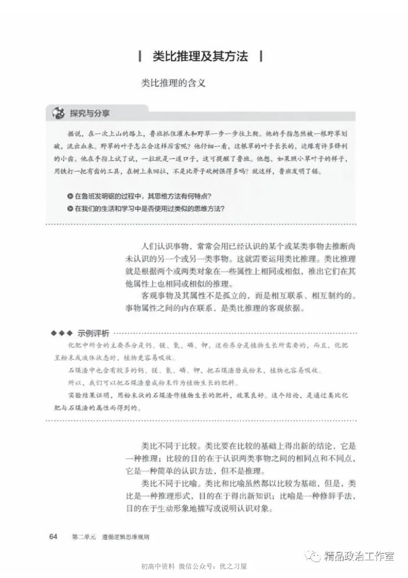7统编版高中政治选择性必修三《逻辑与思维》_高中三年全科资料_高中各科课本电子教材_07高中政治课本_统编版-政治课本