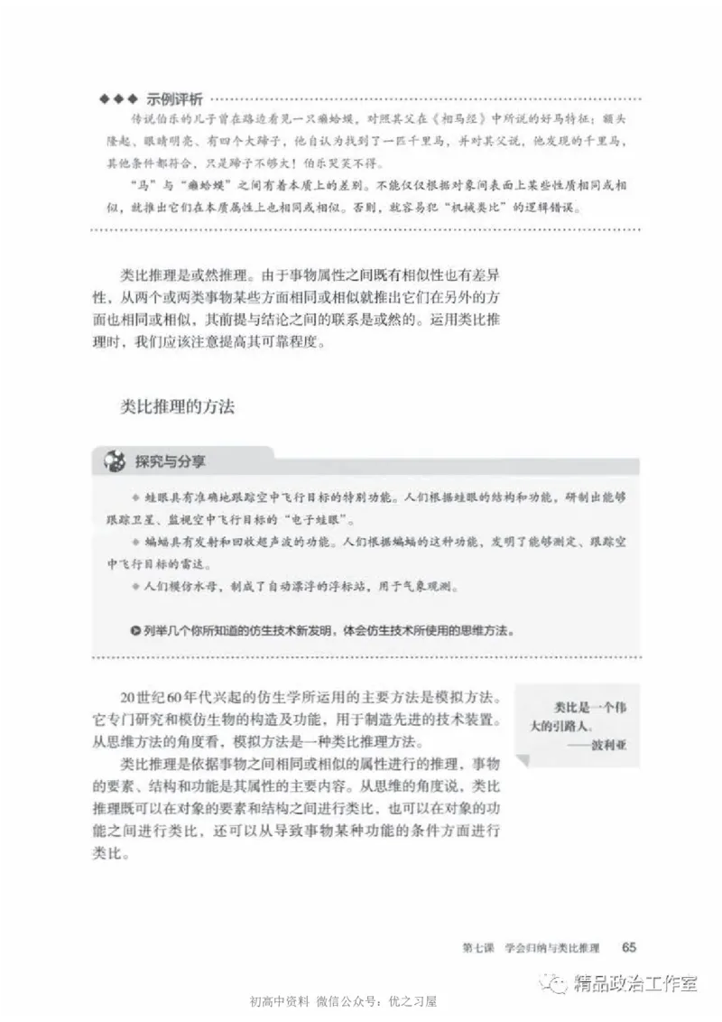 7统编版高中政治选择性必修三《逻辑与思维》_高中三年全科资料_高中各科课本电子教材_07高中政治课本_统编版-政治课本