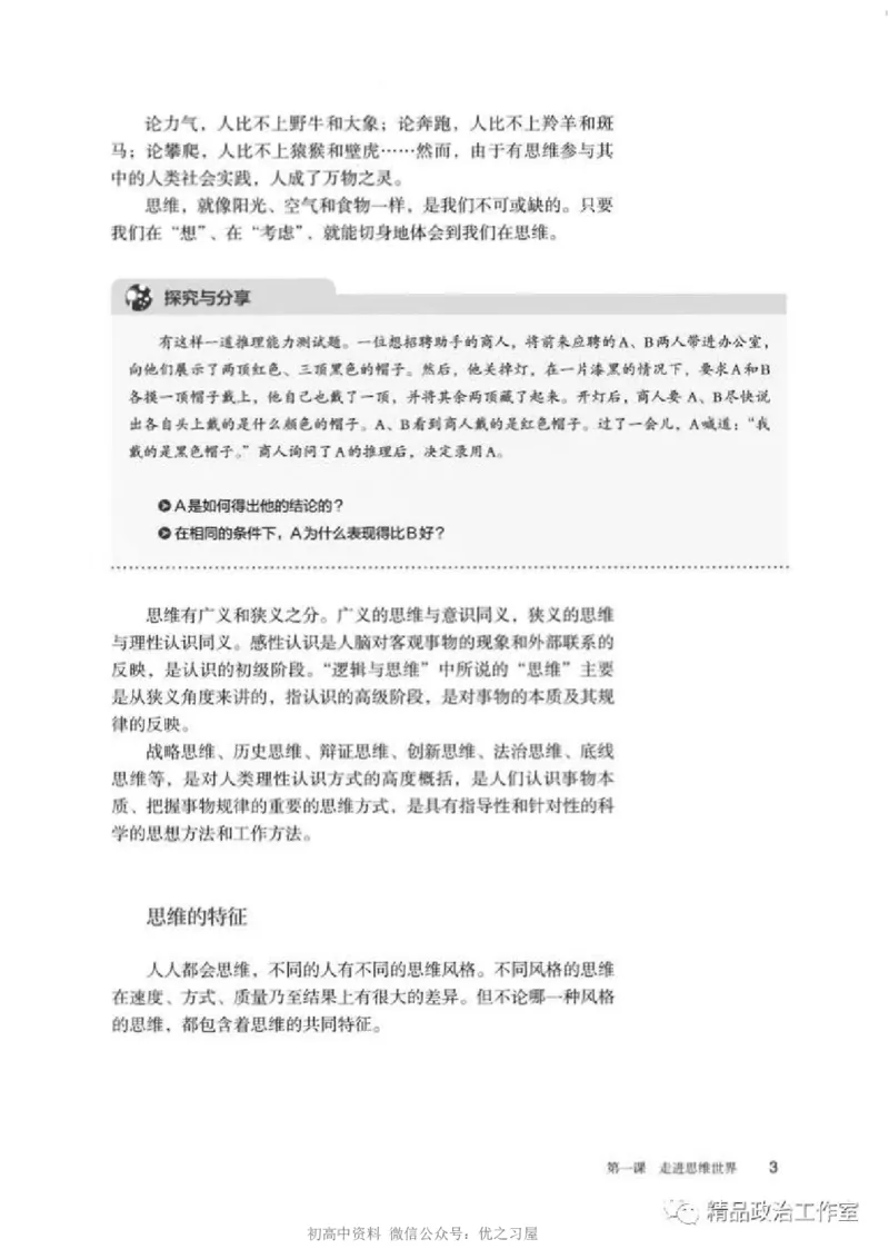 7统编版高中政治选择性必修三《逻辑与思维》_高中三年全科资料_高中各科课本电子教材_07高中政治课本_统编版-政治课本