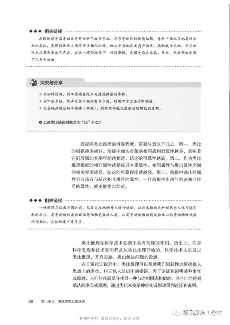 7统编版高中政治选择性必修三《逻辑与思维》_高中三年全科资料_高中各科课本电子教材_07高中政治课本_统编版-政治课本