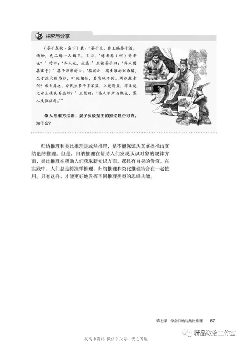 7统编版高中政治选择性必修三《逻辑与思维》_高中三年全科资料_高中各科课本电子教材_07高中政治课本_统编版-政治课本