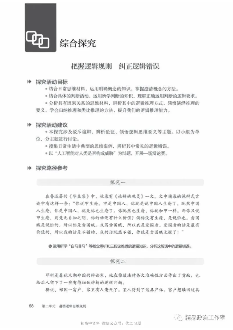 7统编版高中政治选择性必修三《逻辑与思维》_高中三年全科资料_高中各科课本电子教材_07高中政治课本_统编版-政治课本
