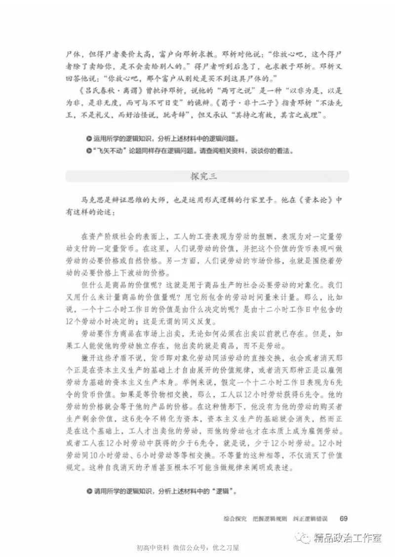 7统编版高中政治选择性必修三《逻辑与思维》_高中三年全科资料_高中各科课本电子教材_07高中政治课本_统编版-政治课本