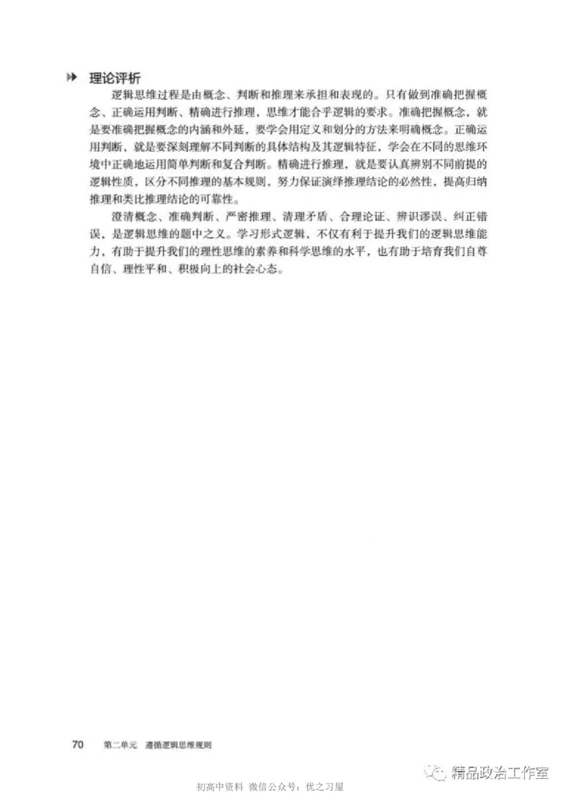 7统编版高中政治选择性必修三《逻辑与思维》_高中三年全科资料_高中各科课本电子教材_07高中政治课本_统编版-政治课本