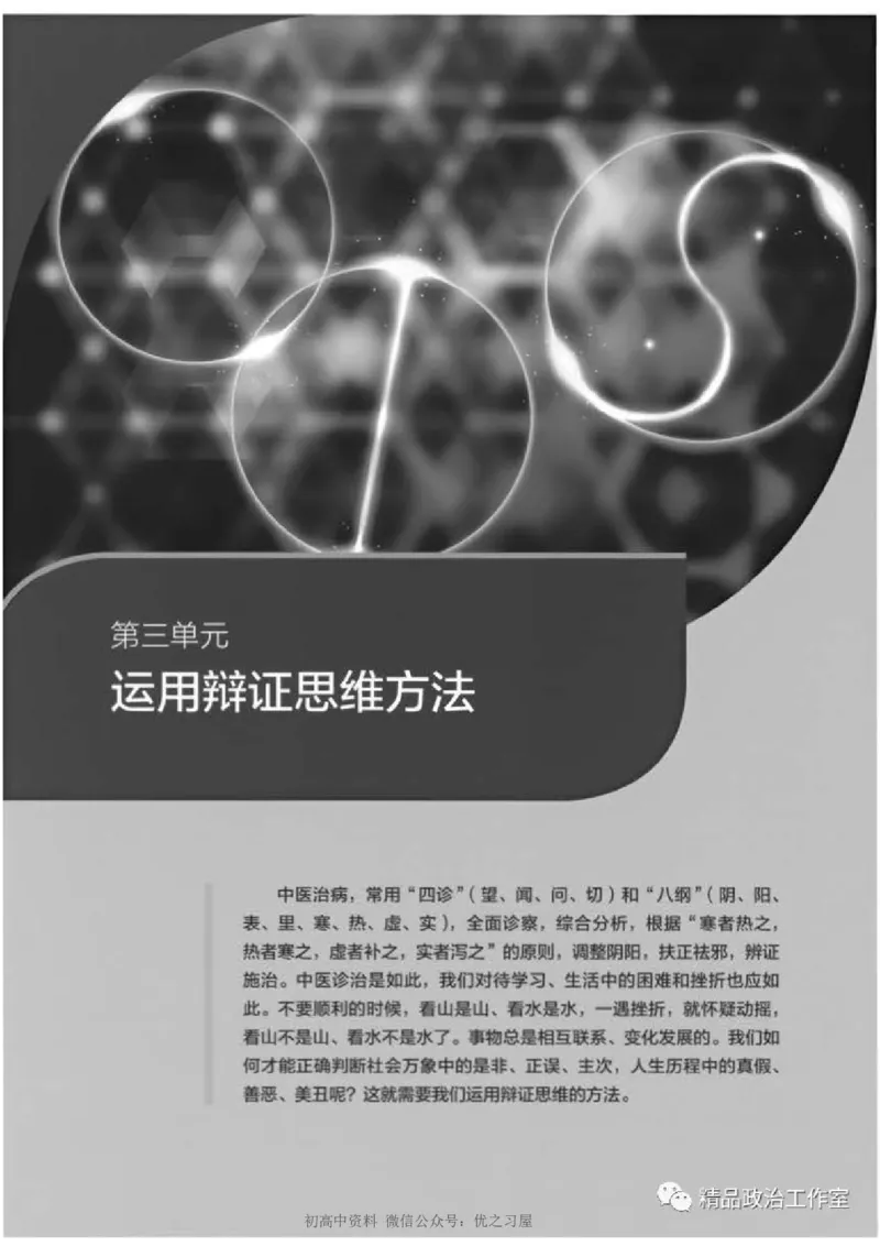 7统编版高中政治选择性必修三《逻辑与思维》_高中三年全科资料_高中各科课本电子教材_07高中政治课本_统编版-政治课本