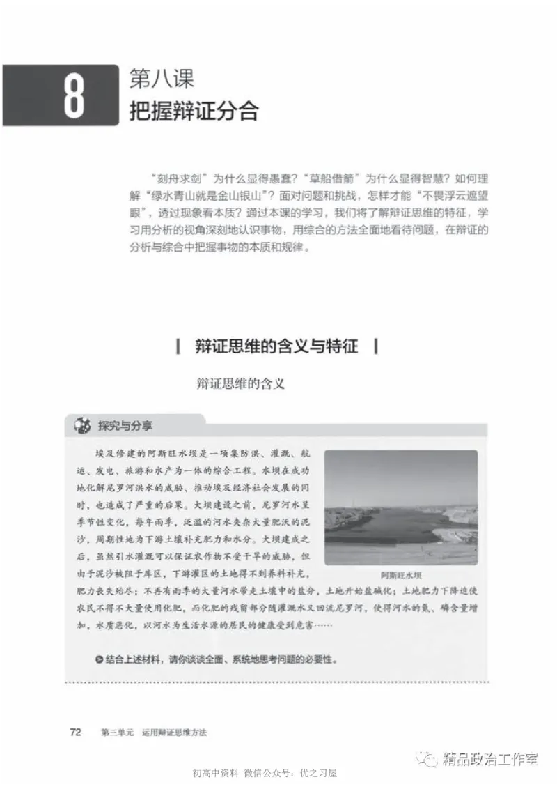 7统编版高中政治选择性必修三《逻辑与思维》_高中三年全科资料_高中各科课本电子教材_07高中政治课本_统编版-政治课本