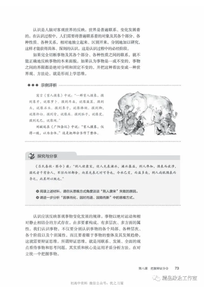 7统编版高中政治选择性必修三《逻辑与思维》_高中三年全科资料_高中各科课本电子教材_07高中政治课本_统编版-政治课本