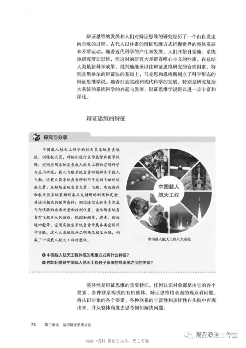 7统编版高中政治选择性必修三《逻辑与思维》_高中三年全科资料_高中各科课本电子教材_07高中政治课本_统编版-政治课本