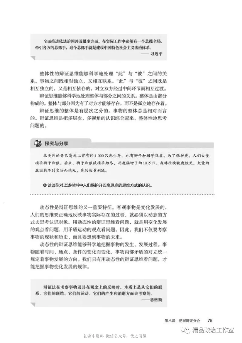 7统编版高中政治选择性必修三《逻辑与思维》_高中三年全科资料_高中各科课本电子教材_07高中政治课本_统编版-政治课本