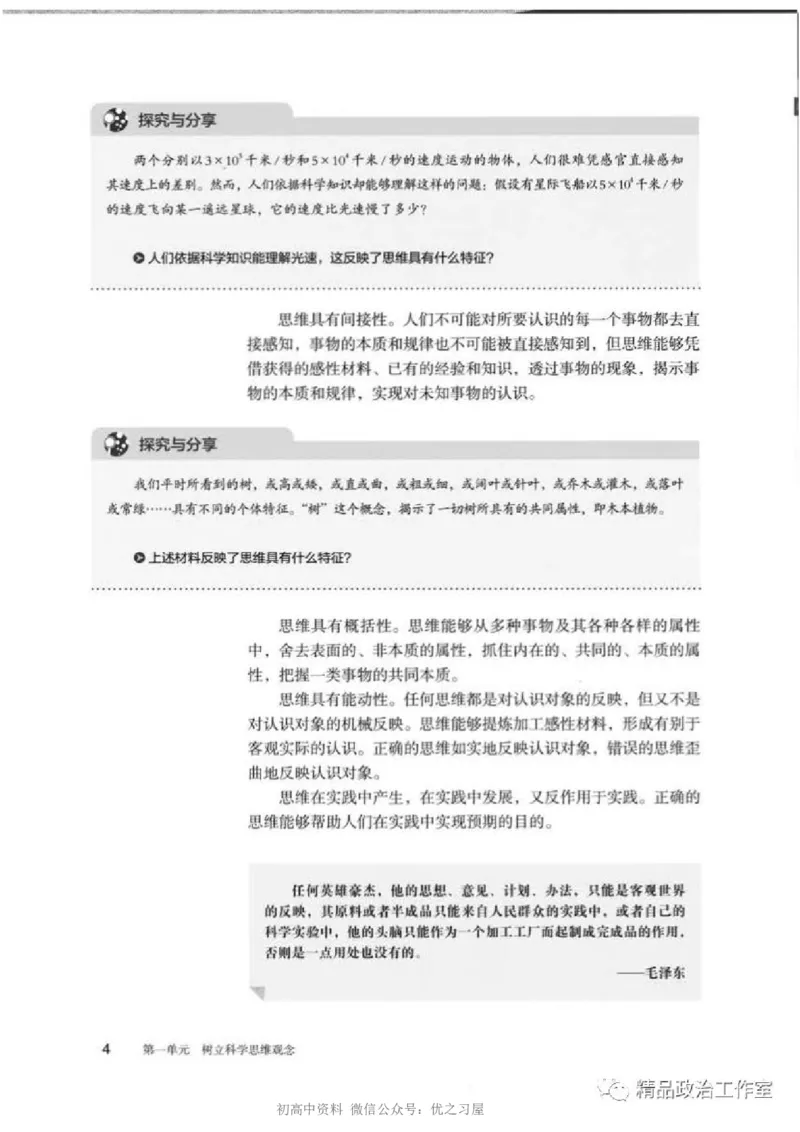 7统编版高中政治选择性必修三《逻辑与思维》_高中三年全科资料_高中各科课本电子教材_07高中政治课本_统编版-政治课本