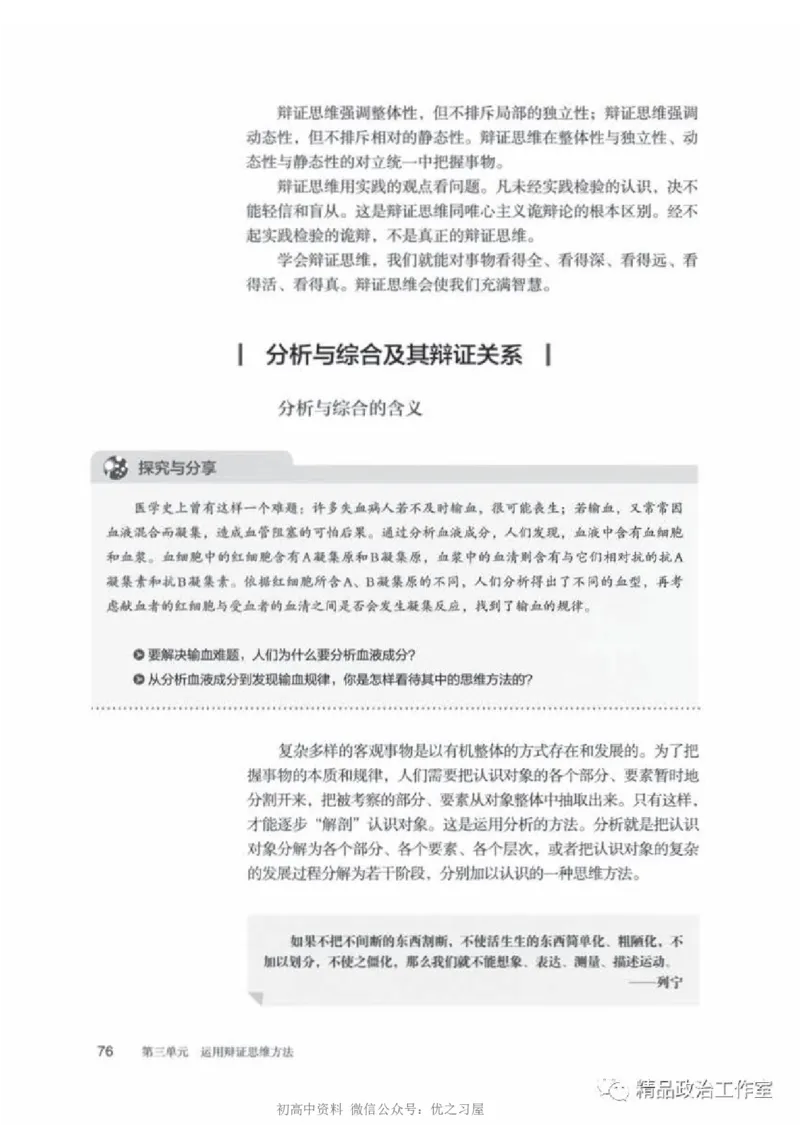 7统编版高中政治选择性必修三《逻辑与思维》_高中三年全科资料_高中各科课本电子教材_07高中政治课本_统编版-政治课本