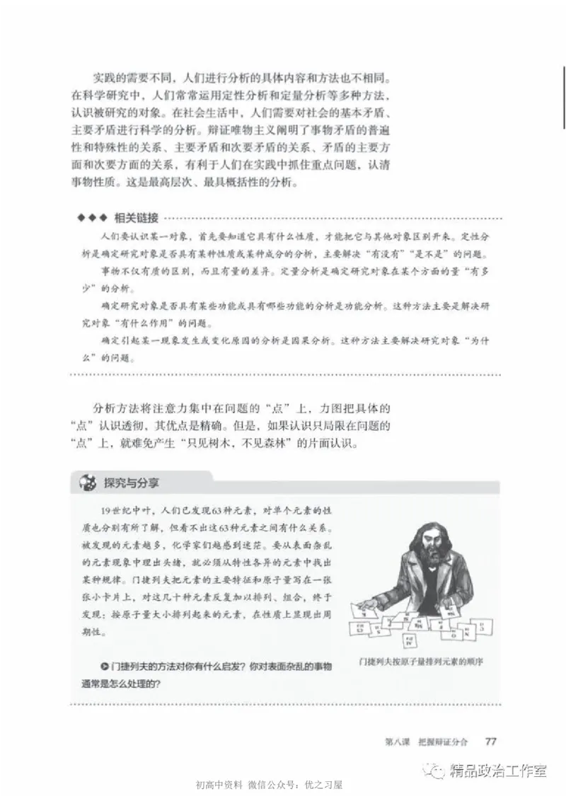 7统编版高中政治选择性必修三《逻辑与思维》_高中三年全科资料_高中各科课本电子教材_07高中政治课本_统编版-政治课本