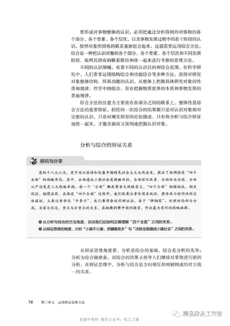 7统编版高中政治选择性必修三《逻辑与思维》_高中三年全科资料_高中各科课本电子教材_07高中政治课本_统编版-政治课本