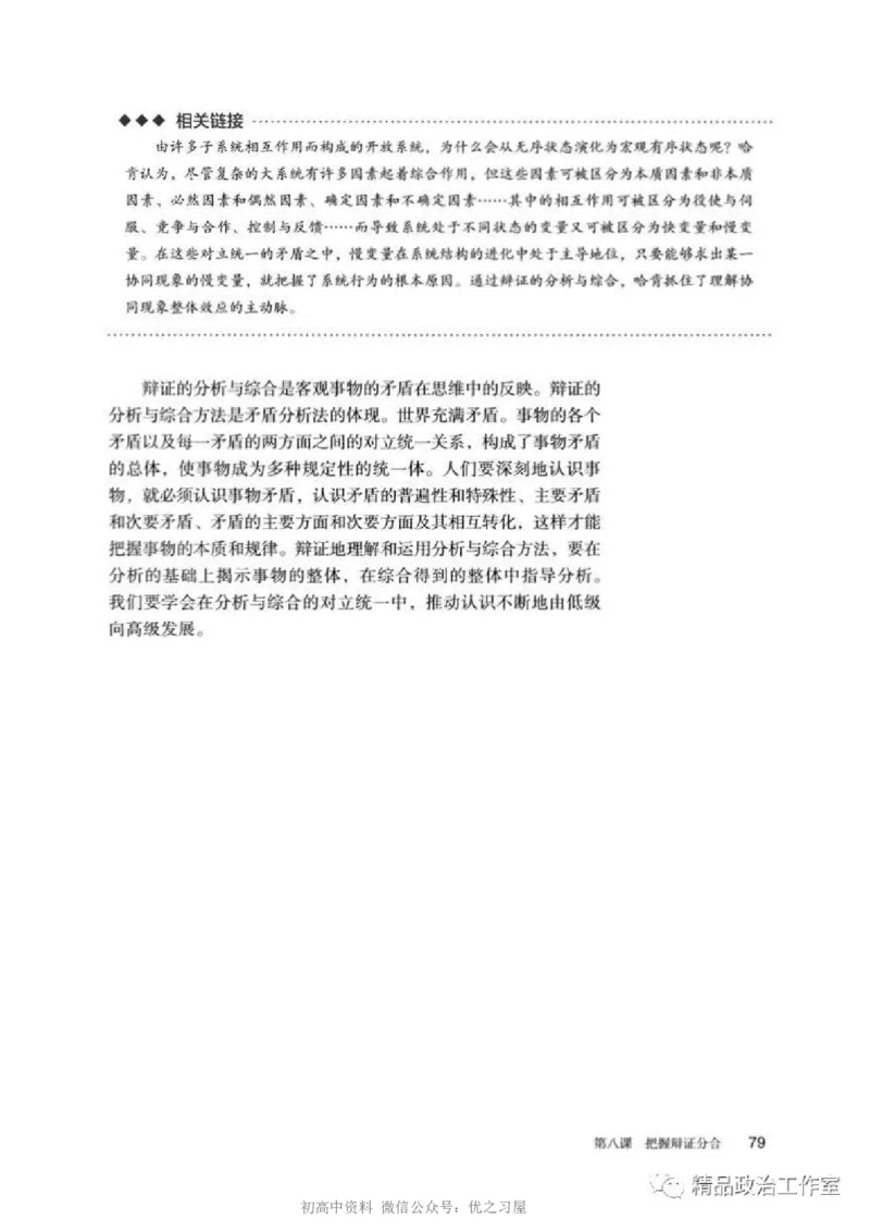 7统编版高中政治选择性必修三《逻辑与思维》_高中三年全科资料_高中各科课本电子教材_07高中政治课本_统编版-政治课本