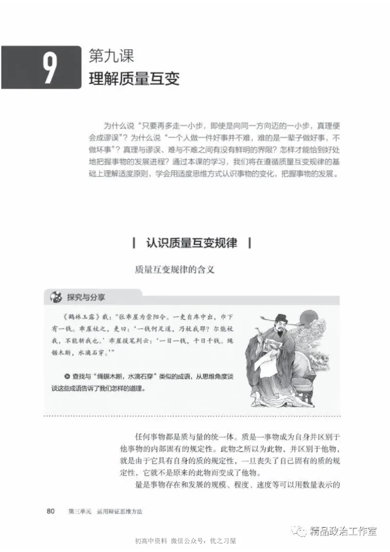 7统编版高中政治选择性必修三《逻辑与思维》_高中三年全科资料_高中各科课本电子教材_07高中政治课本_统编版-政治课本
