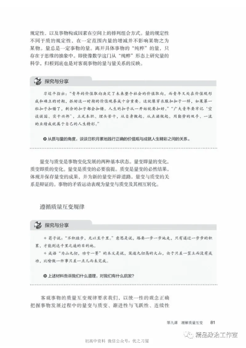 7统编版高中政治选择性必修三《逻辑与思维》_高中三年全科资料_高中各科课本电子教材_07高中政治课本_统编版-政治课本