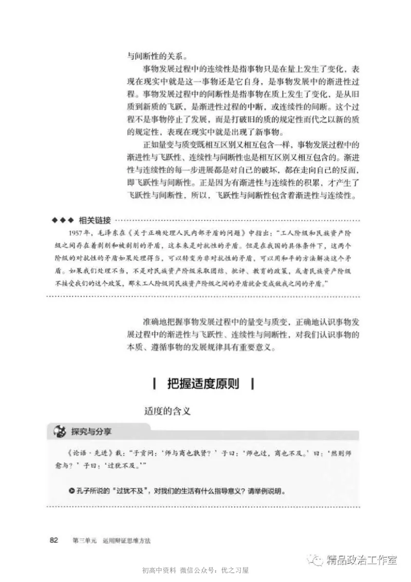 7统编版高中政治选择性必修三《逻辑与思维》_高中三年全科资料_高中各科课本电子教材_07高中政治课本_统编版-政治课本